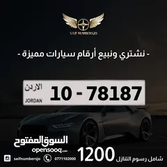  1 رقم خماسي مميز بسعر مميز وترميز مميز وتكرار مميز السعر شامل رسوم التنازل تواصلو معنا 10-78187