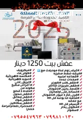  13 عفش بيتك كامل مكمل