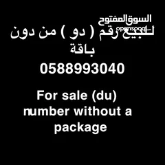  1 (du) number for sale with No packages  رقم دو للبيع (700AED)