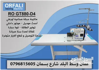  1 حبكة 4 خيط صناعي اورفلي سيرفو GT880-D4