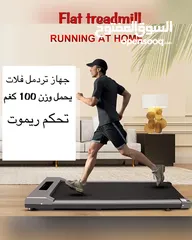  1 جهاز تردمل فلات Flat Treadmill