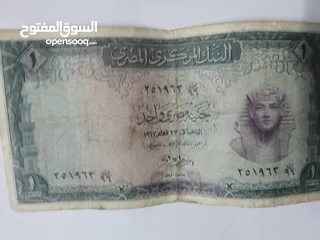  1 جنيه مصري قديم شحيح ونادر اصدار سنة  1967