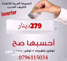  2 مكيف ناشونال بأحدث الموصفات أنفرتر+++A حامي بارد