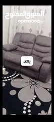  25 صيانة داخل المنزل وتنجيد كنب استلم طقمك قبل العيد