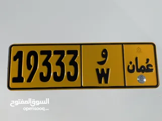  1 رقم للبيع مميز 19333/ و