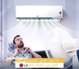  1 مكيف ال جي الاكثر مبيعا بالشرق الاوسط بنسبه توفير 77% شامل توصيل تركيب موديل 2025