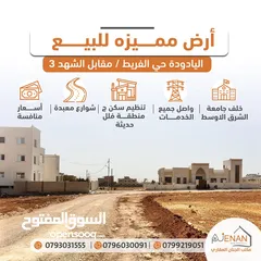  2 أرض مميزة للبيع اليادودة حوض الفريط على شارعين مساحة 509 متر سكن ج بسعر مغري .