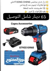  2 هلتي / صاروخ /  درل / سكل / حفافة