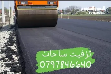  18 تزفيت ساحات ابو محمد نعمل على عزل اسطح وتزفيت ساحات وفتح شوارع