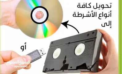  3 تحويل أشرطة الفيديو VHS و كاميرا الديجتال كما متوفر مونتاج لجميع المناسبات