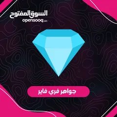  3 جواهر فري فاير للبيع  