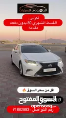  21 لكزس ES350 2017  نظيف جدا البيع او التمويل 7 سنوات