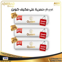  2 مكيف كوين 1.5 طن  مودي2025 توفير طاقه 68%   شامل التوصيل والتركيب