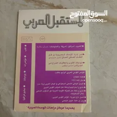  10 كتاب المستقبل العربي