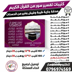  8 مسبحه مسابح خرز وخاتم تسبيح الكتروني تعزيه مصاحف كتيبات أدعية للميت قران اجزا الكهف والبقره مخملسباح