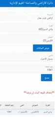  3 ارض بالكرسي بسعر مغري جدا