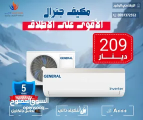  1 مكيف جنرال ديلوكس الاصلي 1 طن فل انفرتر موديل 2025 احدث اصدار عرض لفتره محدوده