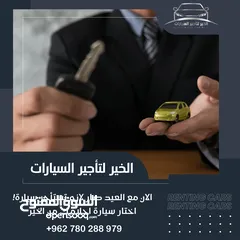  1 مطلوب شريك ممول لمكتب تأجير سيارات سياحية