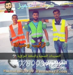  2 مواسرجي متنقل ( اربد ) خدمة ممتازة واسعار منافسة