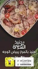  1 الحنيذ عندنا مختلف