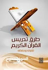  1 تدريس قرآن