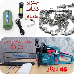  1 منشار بنزين BIYOTI
