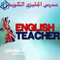  1 مدرس لغة انجليزية ومدرب ايلتس وتوفل و اختبارات جامعية