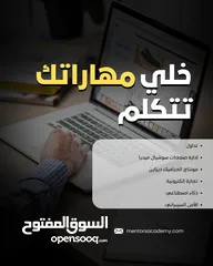  1 خلي مهاراتك تتكلم وغيّر مستقبلك مع Mentors Academy