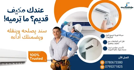  4 فك وتركيب مكيفات ب خدمة vip من مؤسسه سند لتكيف والتبربد