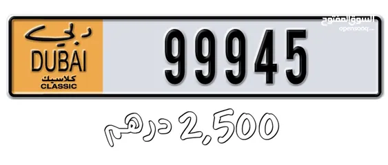  22 ارقام دبي كلاسيك مميزة
