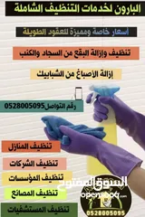  16 شركة تنظيف في أبوظبي