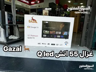  1 شاشة 55 انش غزال ( 144HZ) (QLED) ( Google TV) (4K)