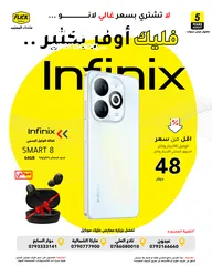  1 جديد انفنكس سمارت 8 بافضل سعر لدى فليك//INFINIX SMART 8 (64GB) NEW
