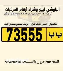  1 للبيع رقم 73555/ب ب