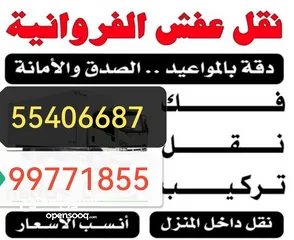  1 وانيت نقل عفش جميع مناطق الكويت  اقل الاسعار