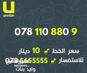  11 خطوط امنية مميزة فقط فقط (( 10 )) دنانير