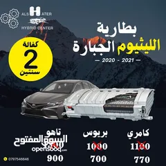  1 بطاريات هايبرد ليثيوم ونيكل للبيع