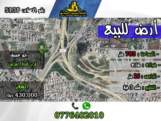  1 رقم الأعلان (5138) قطعة ارض للبيع في رجم عميش قرب فندق ايفرست