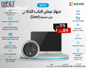  7 عين سحرية سمارت جهاز عرض الباب الذكي عين سحرية (2MP) ايزفيز جميع الموديلات جرس باب كاميرا باب EZVIZ