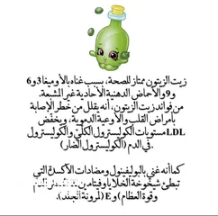  9 *زيت الزيتون الطبيعي*