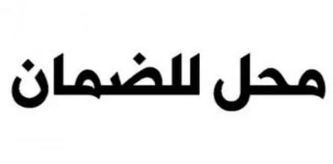  1 محل تجاري للضمان