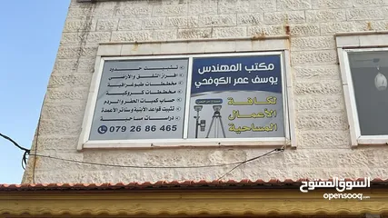  2 مكتب المهندس يوسف الكوفحي لكافة الأعمال المساحية ((مساح مرخص))