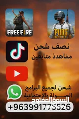  1 شحن  لى جميع التطبيق افضل اسعار