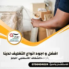  14 شركة درويش لخدمات نقل الاثاث شعارنا الصدق و الامانه لسنا أفكار تتحدث نتائج تشهد
