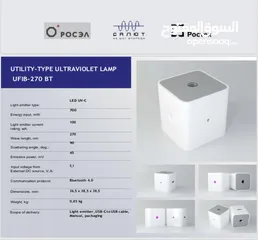  2 جهاز معقم بالأشعة الفوق البنفسجية بطول موجة 270 نانو متر