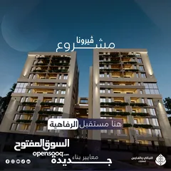  2 شقة  266 متر مربع مكونة من 4 غرف نوم للبيع في الريحان بجانب لاكاسا مول, باطلالة غربية لا يمكن حجبها
