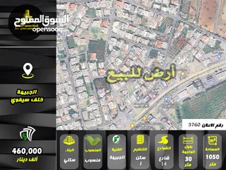  1 رقم الاعلان (3760) ارض سكنية للبيع في منطقة الجبيهة