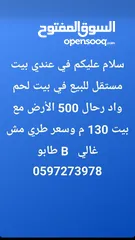  19 ‏أرض للبيع مع بيت بيت لحم واد رحال 500 متر ‏ سعر من 580 الي 650 (طابو) موقع هادئ وجميل  B