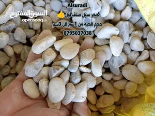  13 حجر بركاني بالمتر والشوال تراب احمر  حجر سيل رمل سيلكا مواد بناء . قلاب ازالة طمم وانقاض احجار حدائق
