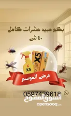  1 X5مبيد حشري